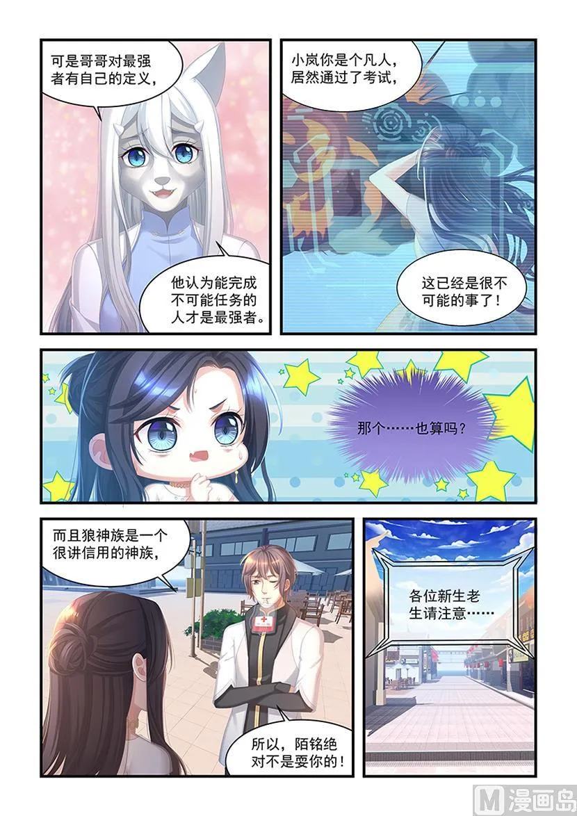 第25话 舌尖上的仙域 第5页