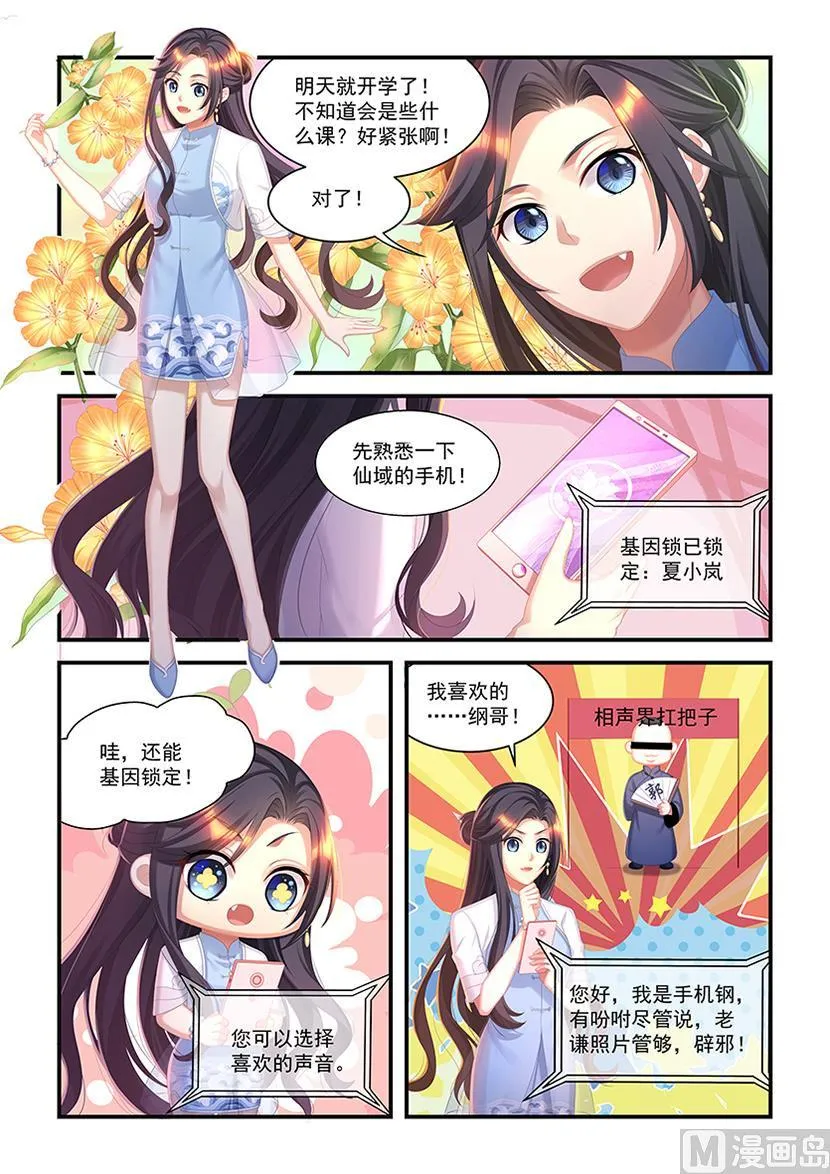 第25话 舌尖上的仙域 第7页