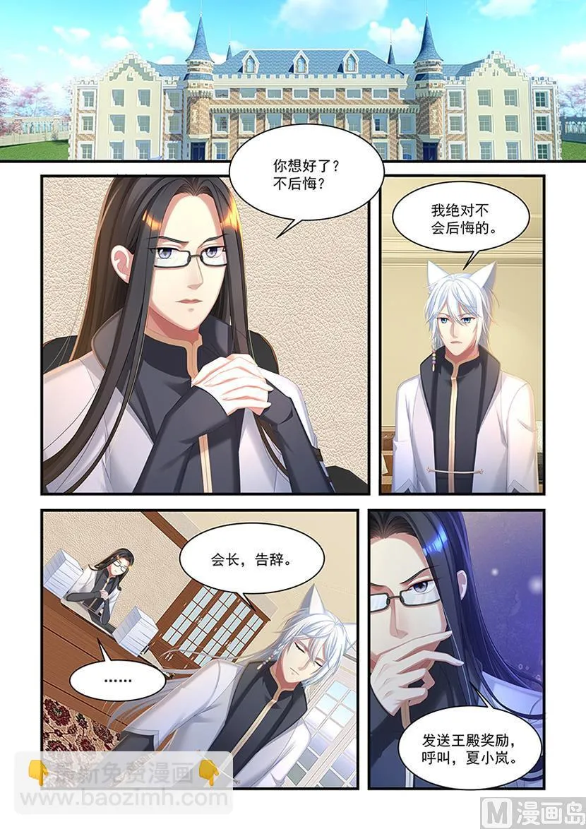 第25话 舌尖上的仙域 第8页