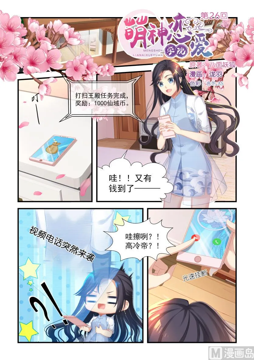 第26话 对我产生依赖 第1页