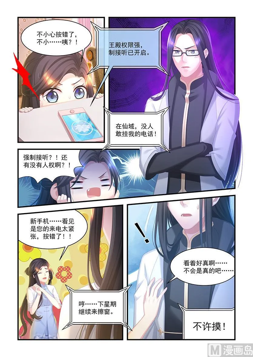 第26话 对我产生依赖 第2页