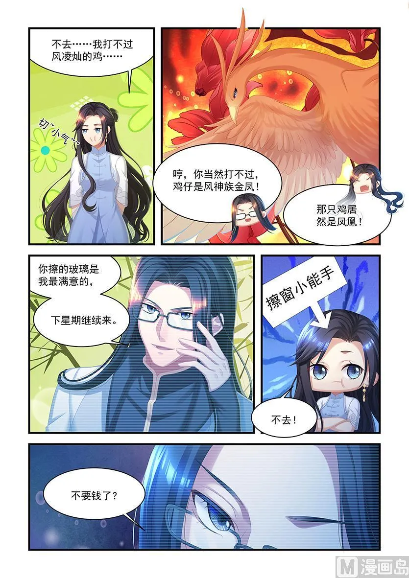 第26话 对我产生依赖 第3页