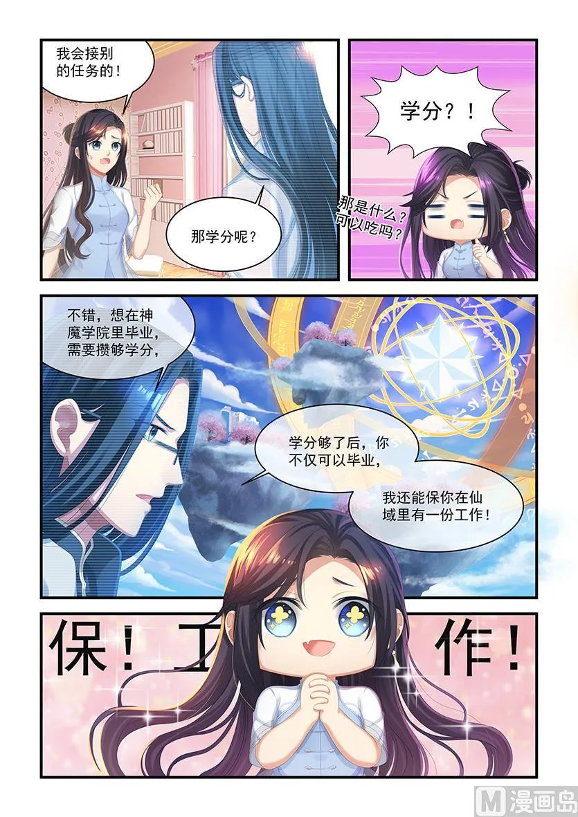 第26话 对我产生依赖 第4页
