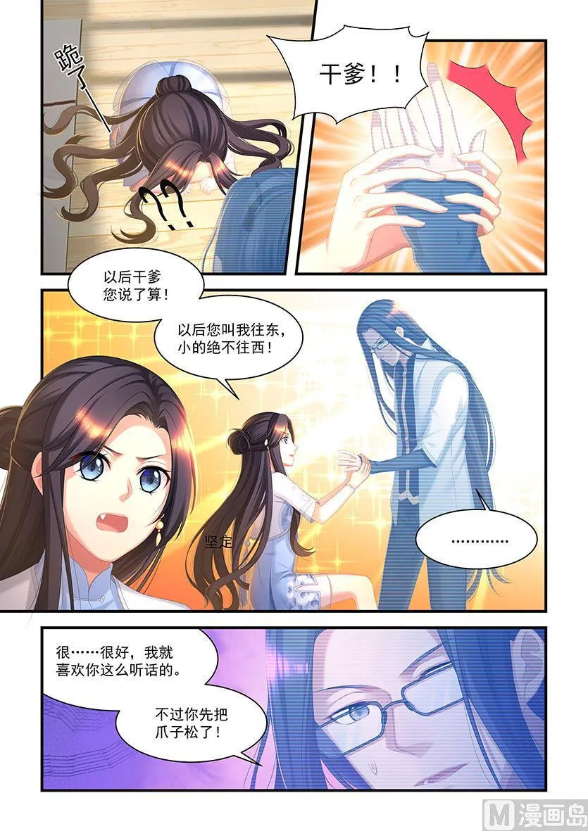 第26话 对我产生依赖 第5页