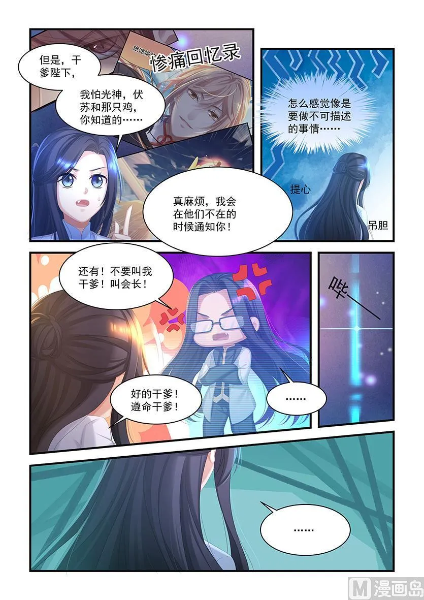 第26话 对我产生依赖 第6页