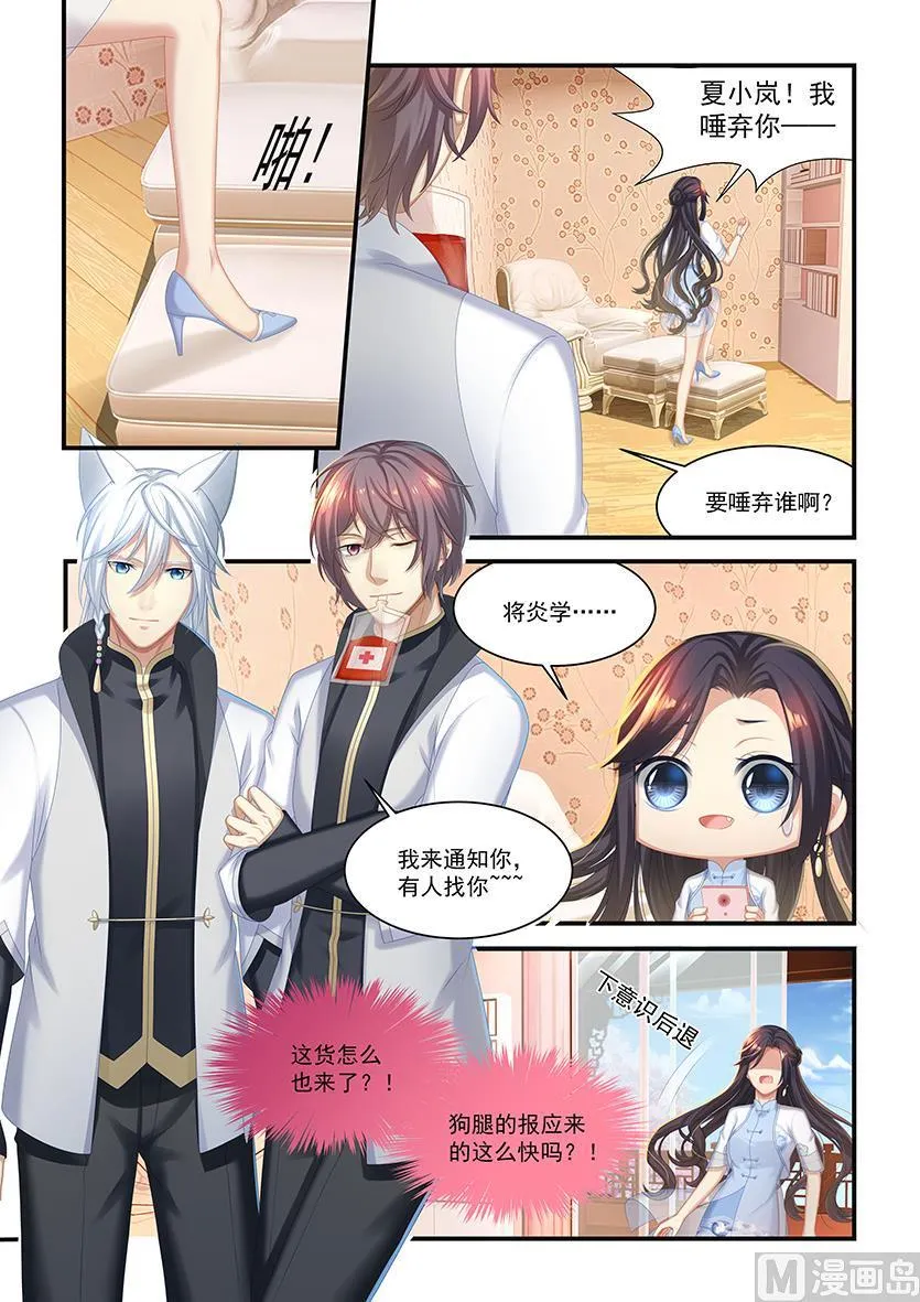 第26话 对我产生依赖 第7页