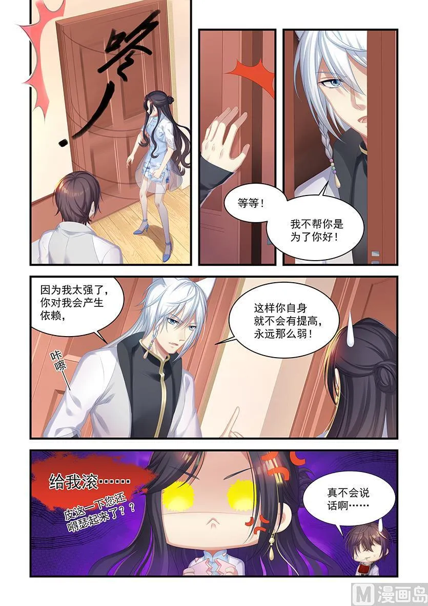 第26话 对我产生依赖 第8页