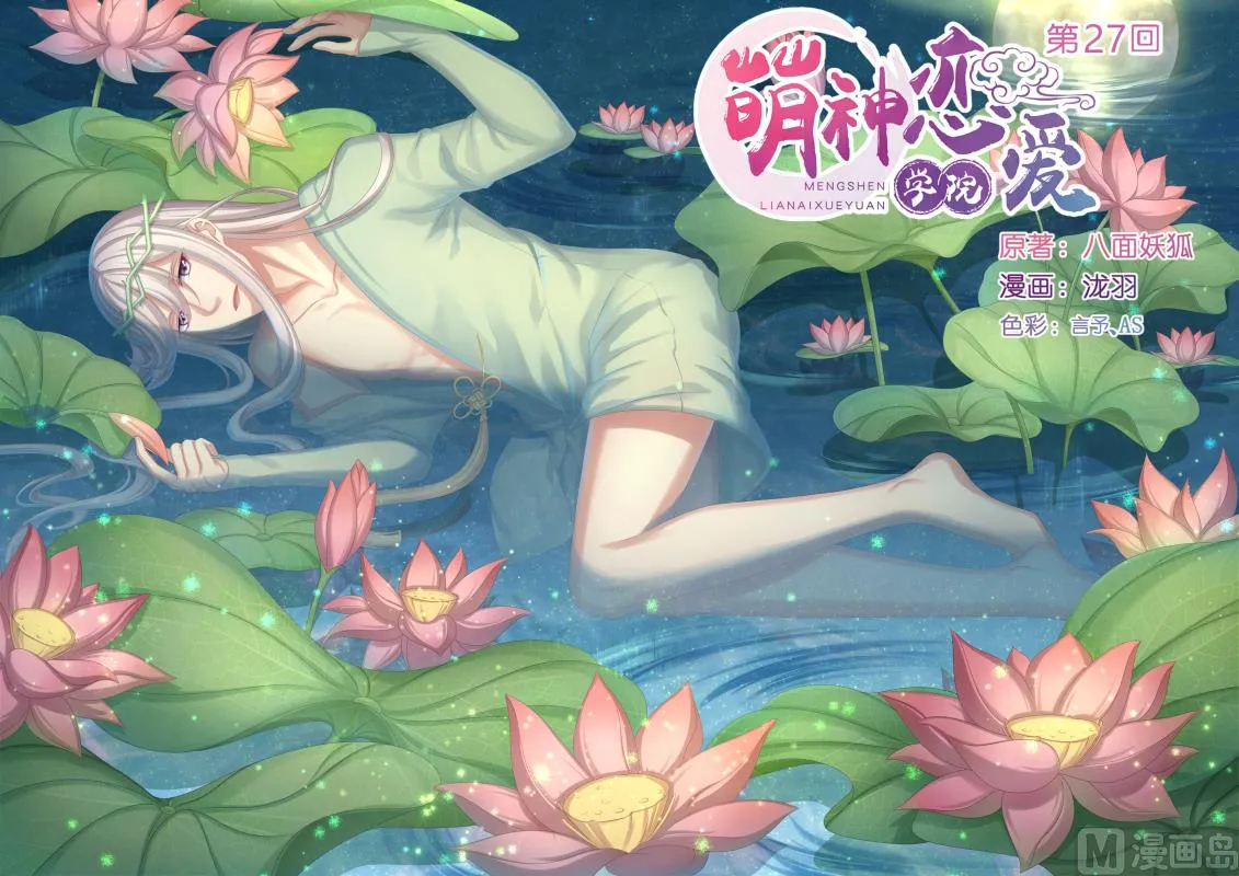 第27话 你们到底哪边的？！ 第1页