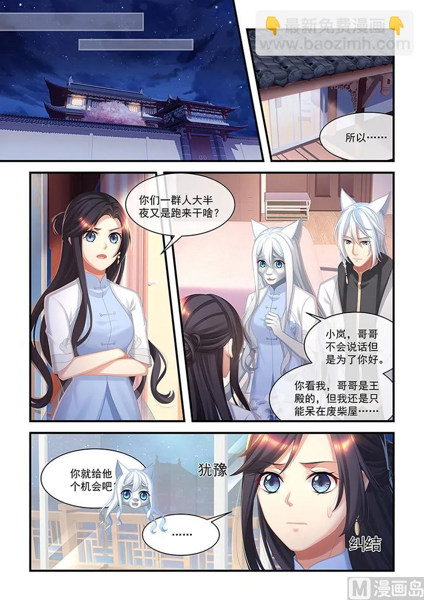 第27话 你们到底哪边的？！ 第2页