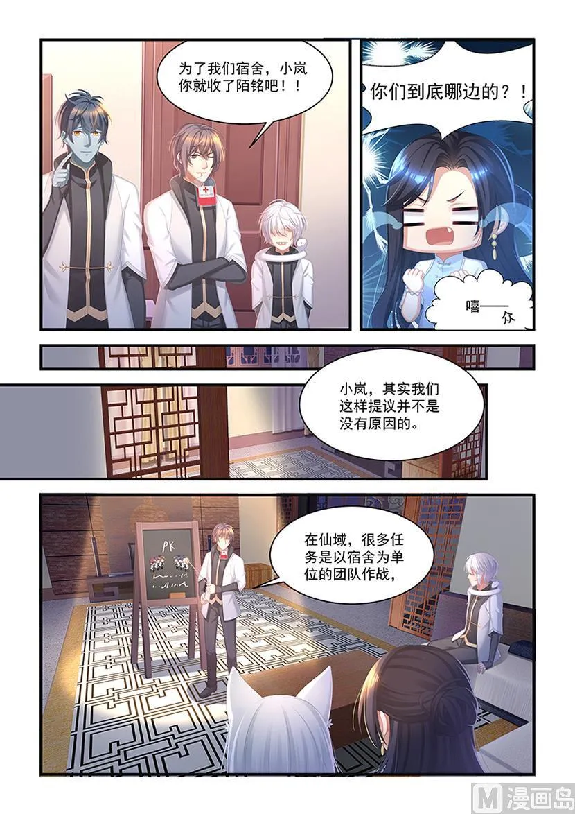 第27话 你们到底哪边的？！ 第3页