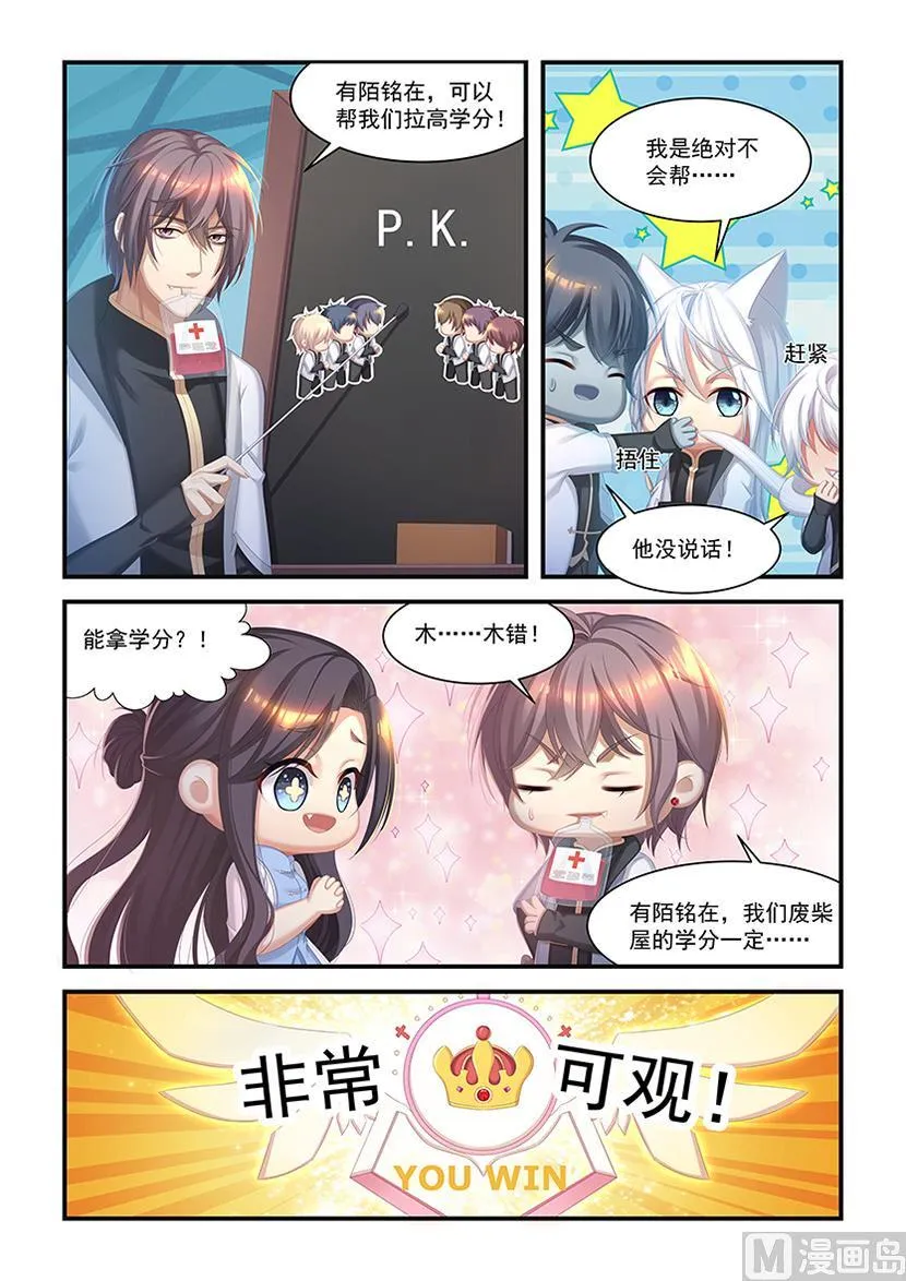 第27话 你们到底哪边的？！ 第4页