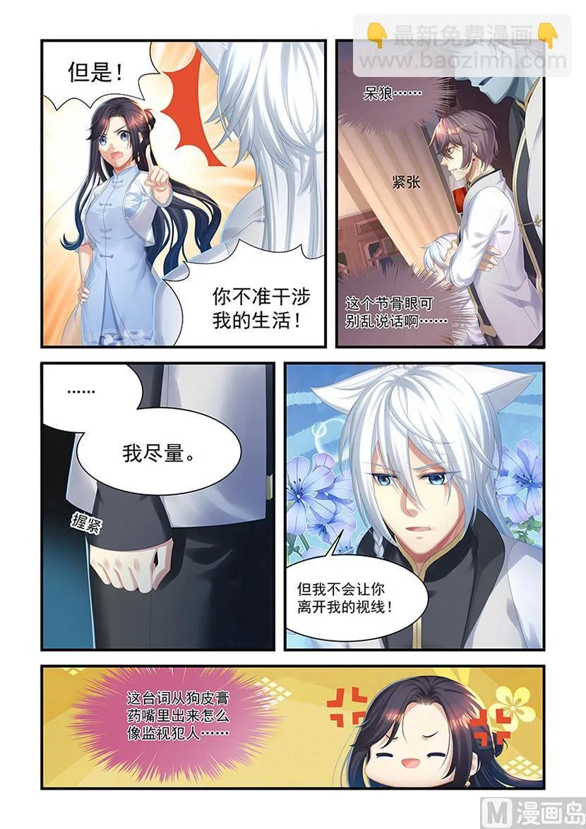第27话 你们到底哪边的？！ 第6页