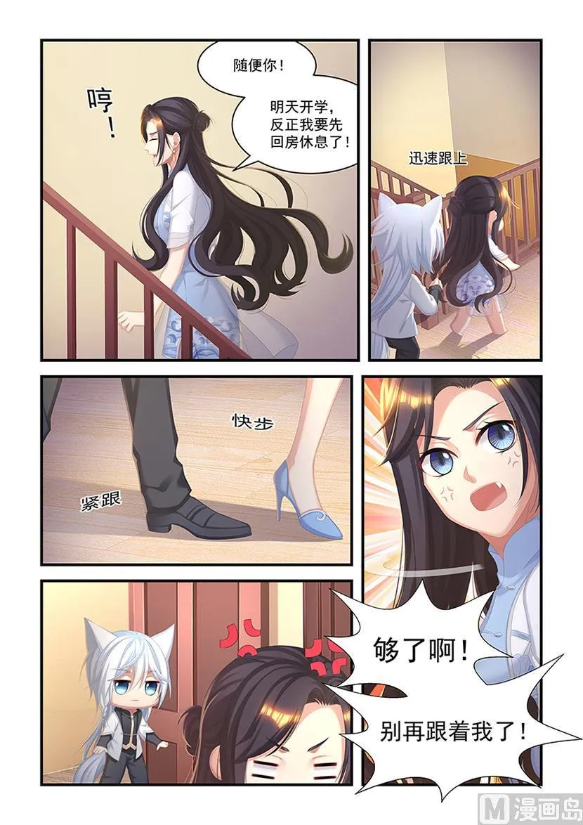 第27话 你们到底哪边的？！ 第7页