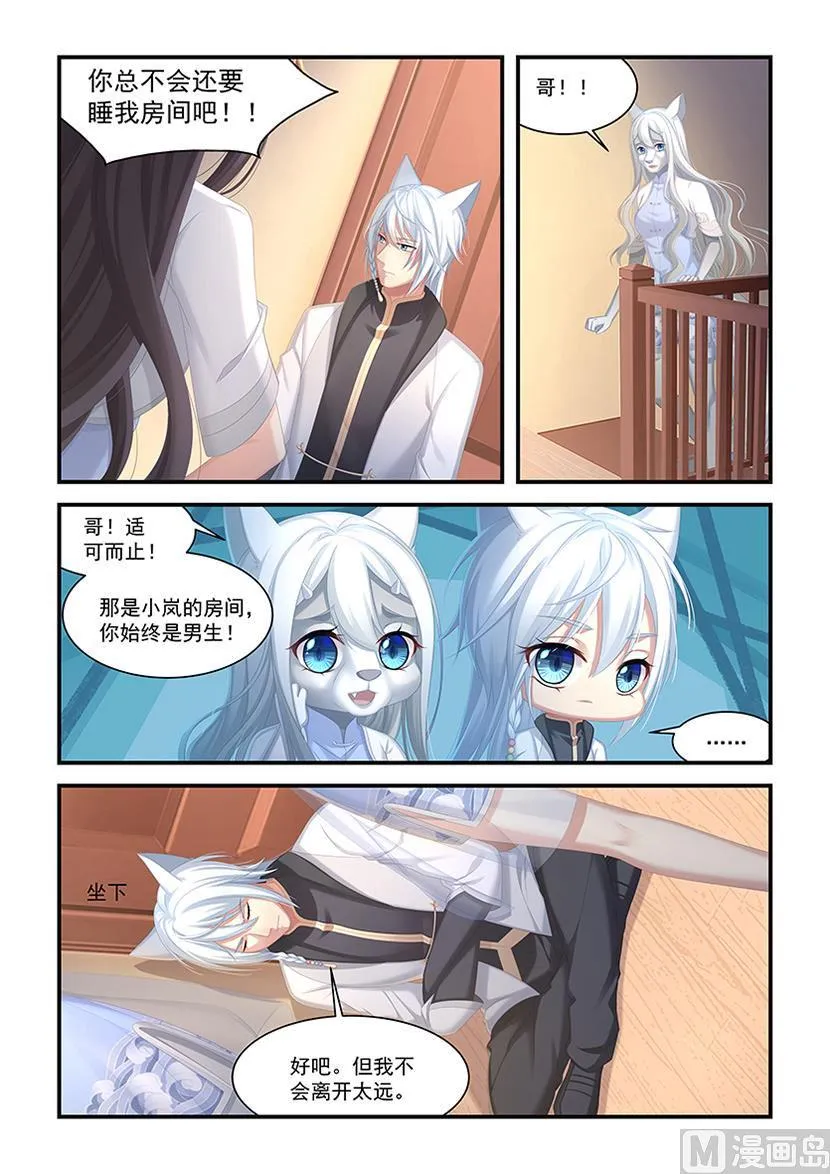 第27话 你们到底哪边的？！ 第8页