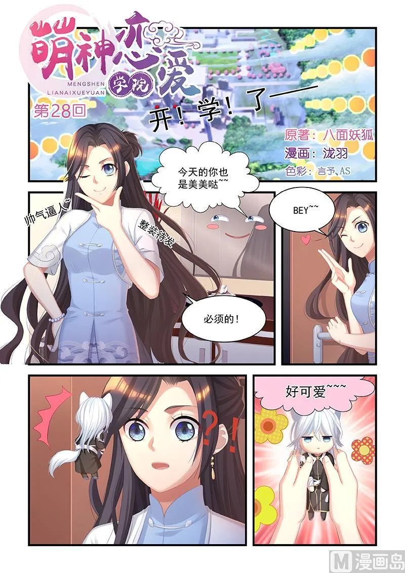 第28话 开学啦 第1页
