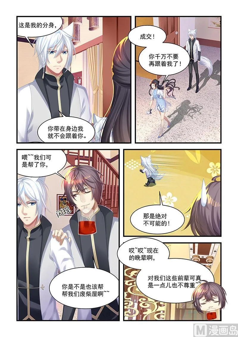 第28话 开学啦 第2页