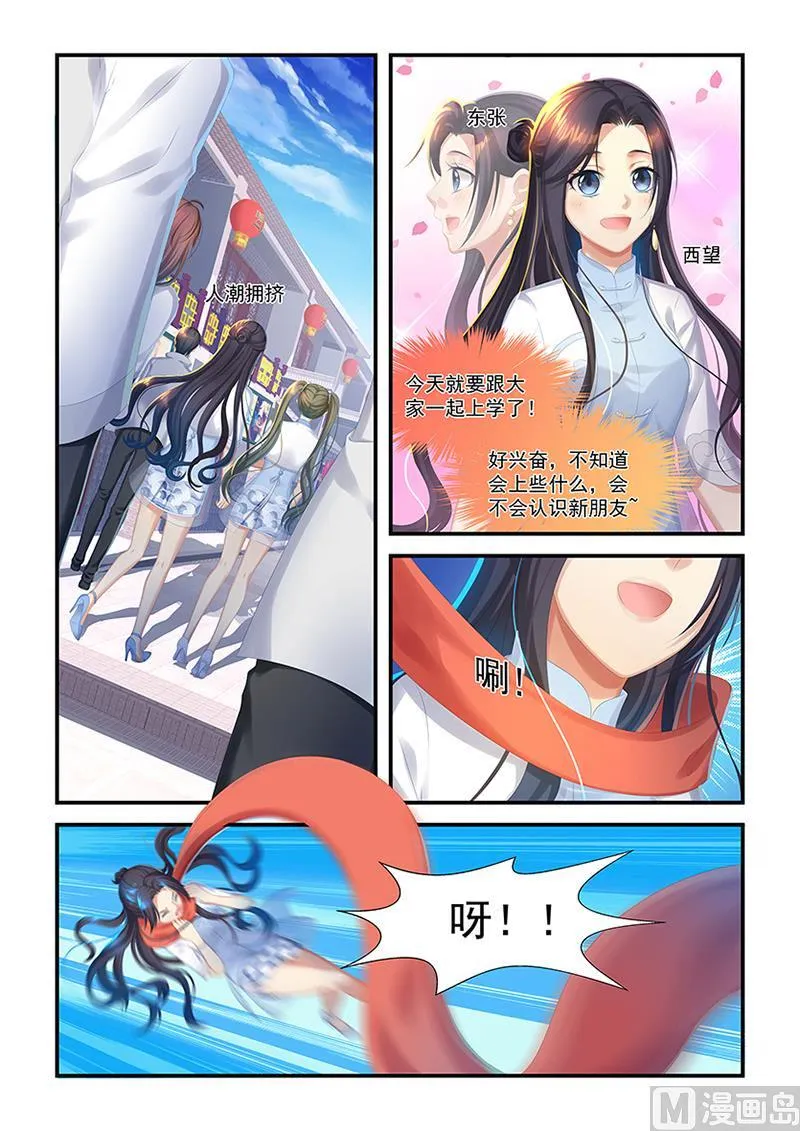 第28话 开学啦 第3页
