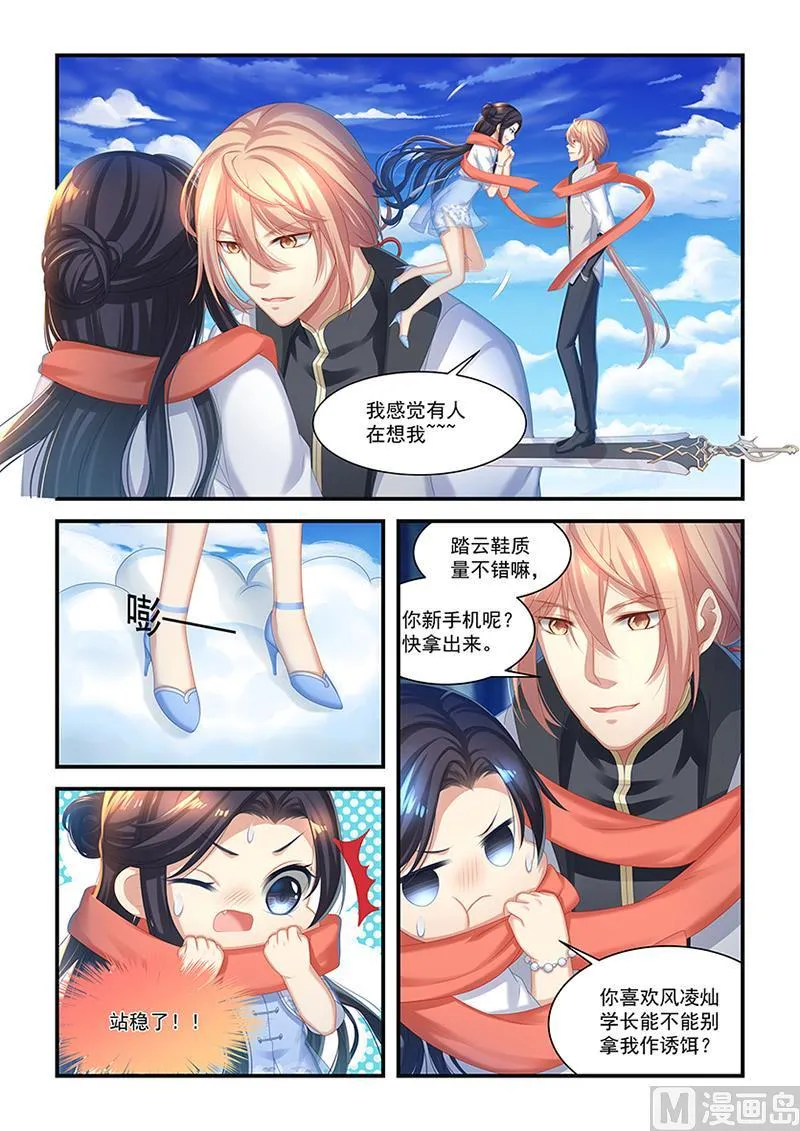 第28话 开学啦 第4页