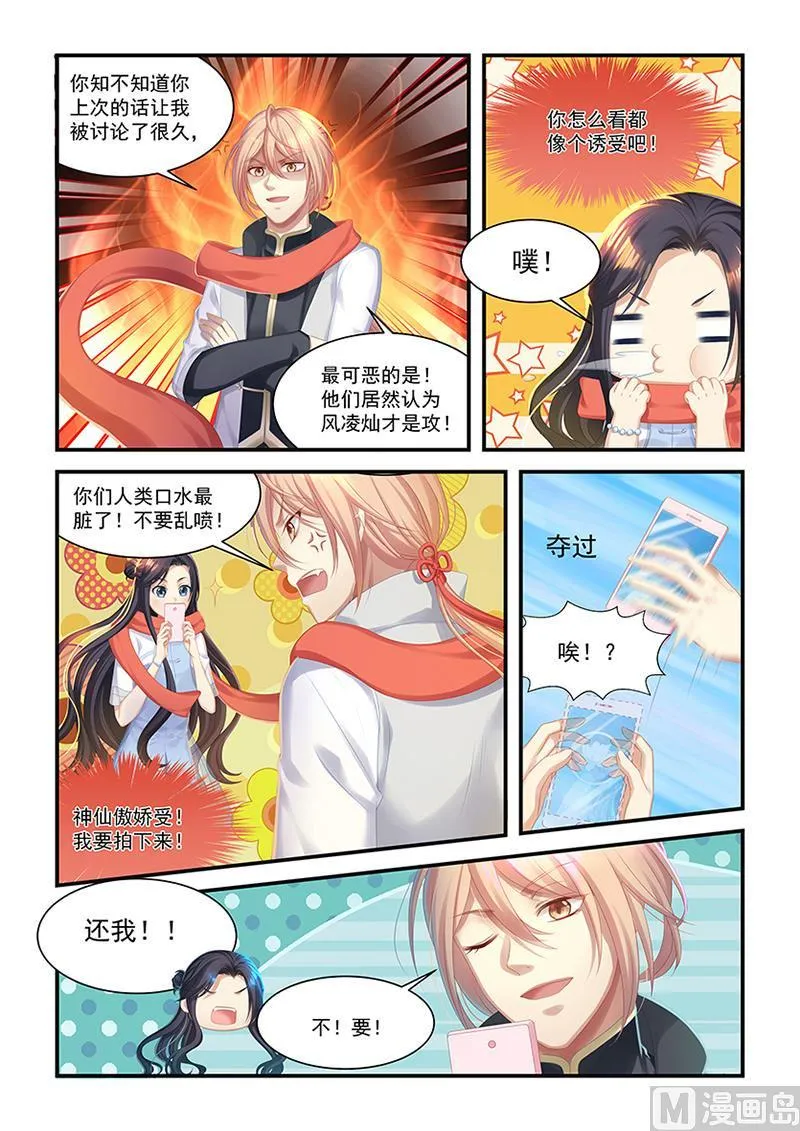 第28话 开学啦 第5页