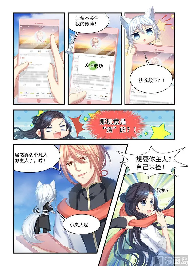 第28话 开学啦 第6页