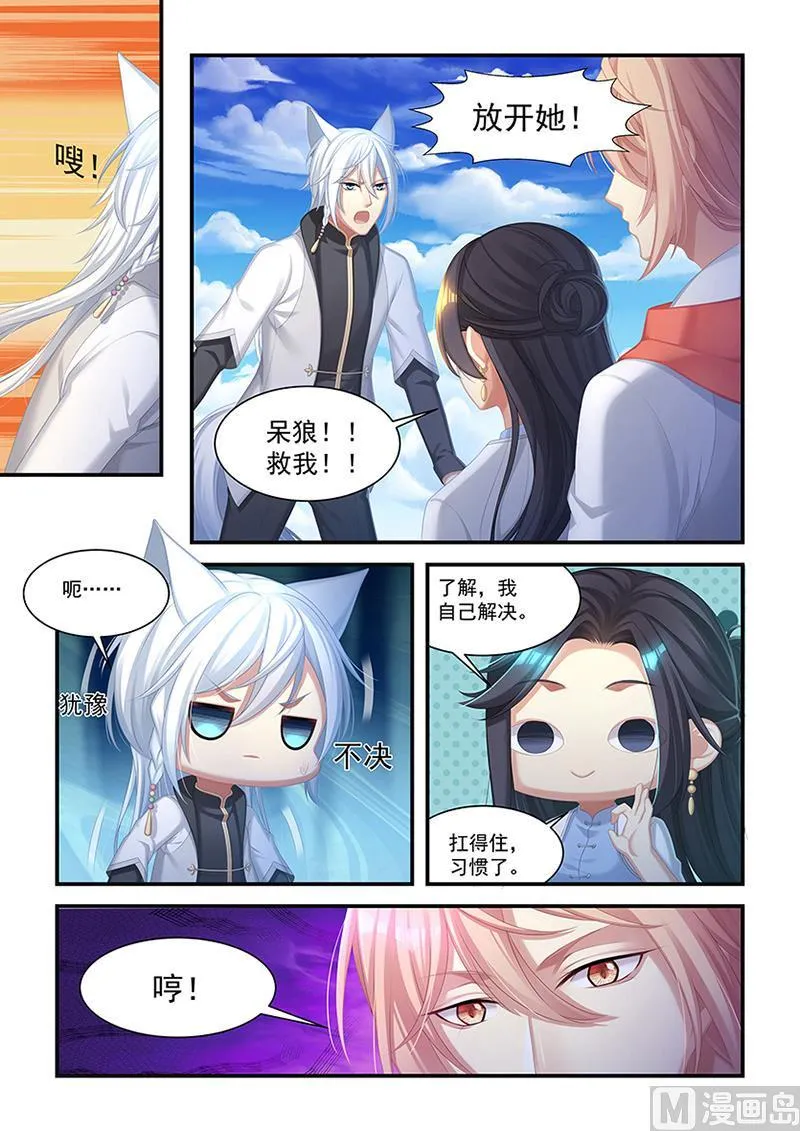 第28话 开学啦 第7页