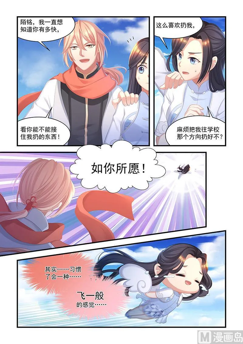 第28话 开学啦 第8页