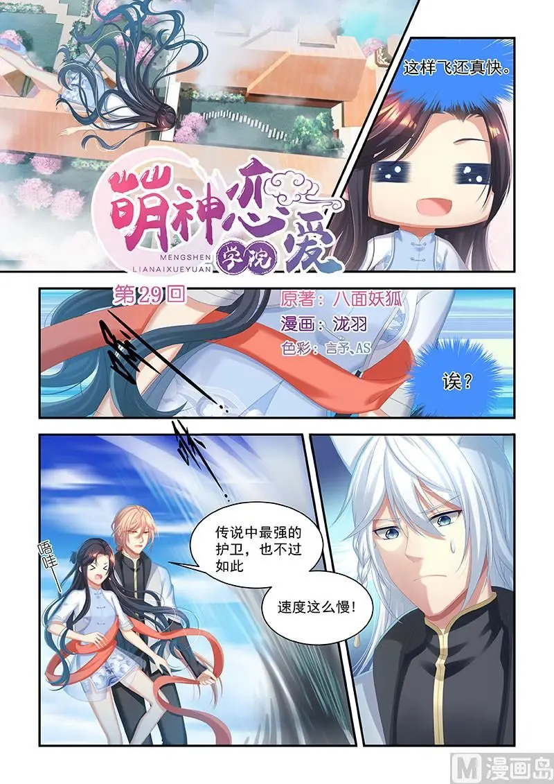 第29话 第一课：团战！ 第1页