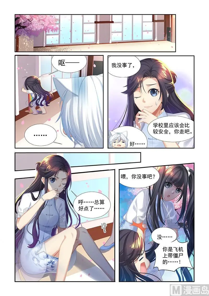 第29话 第一课：团战！ 第3页