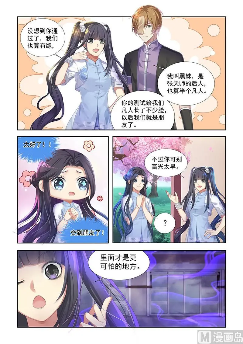 第29话 第一课：团战！ 第4页