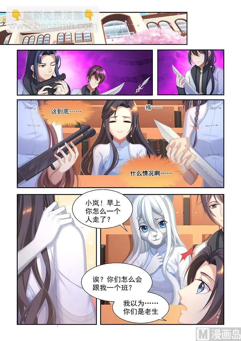 第29话 第一课：团战！ 第5页