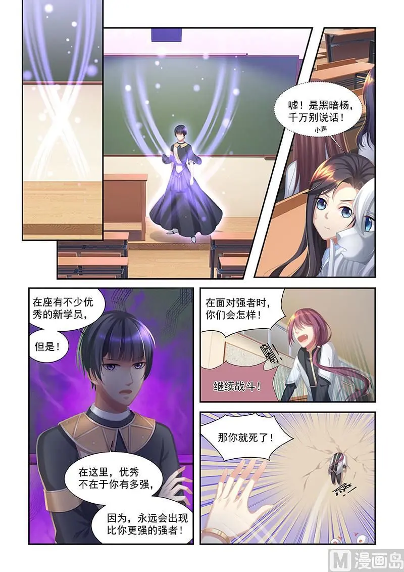 第29话 第一课：团战！ 第7页
