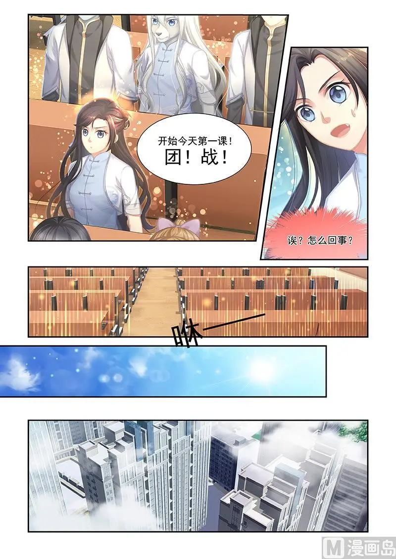 第29话 第一课：团战！ 第8页