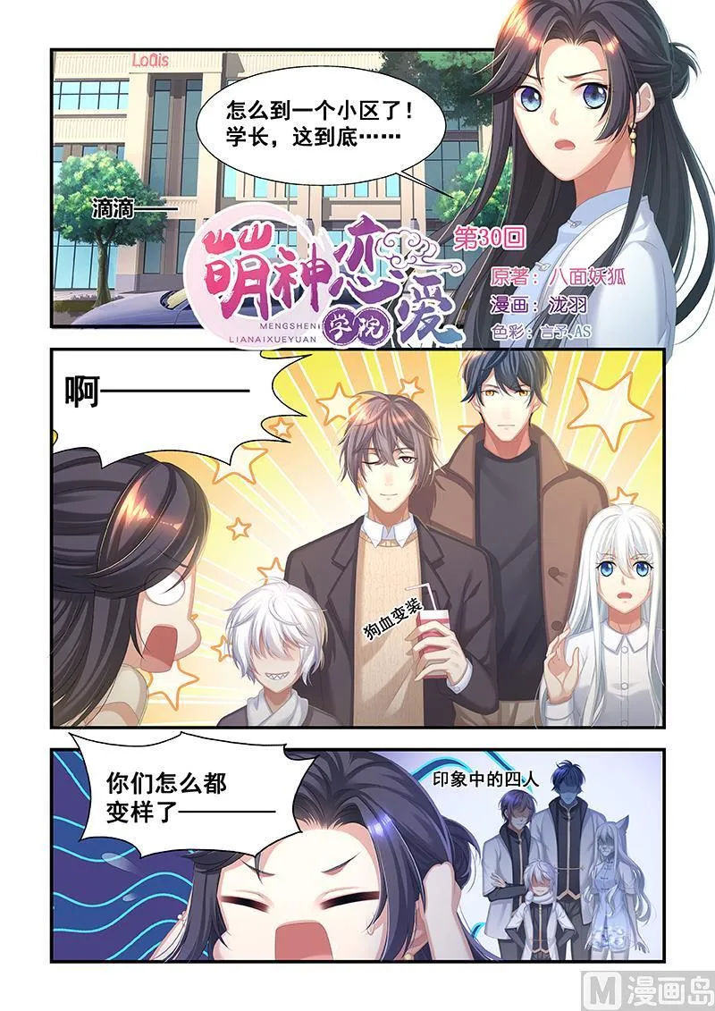 第30话 来做那件事 第1页