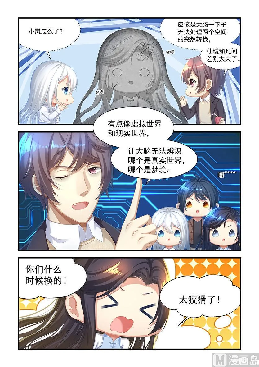 第30话 来做那件事 第2页