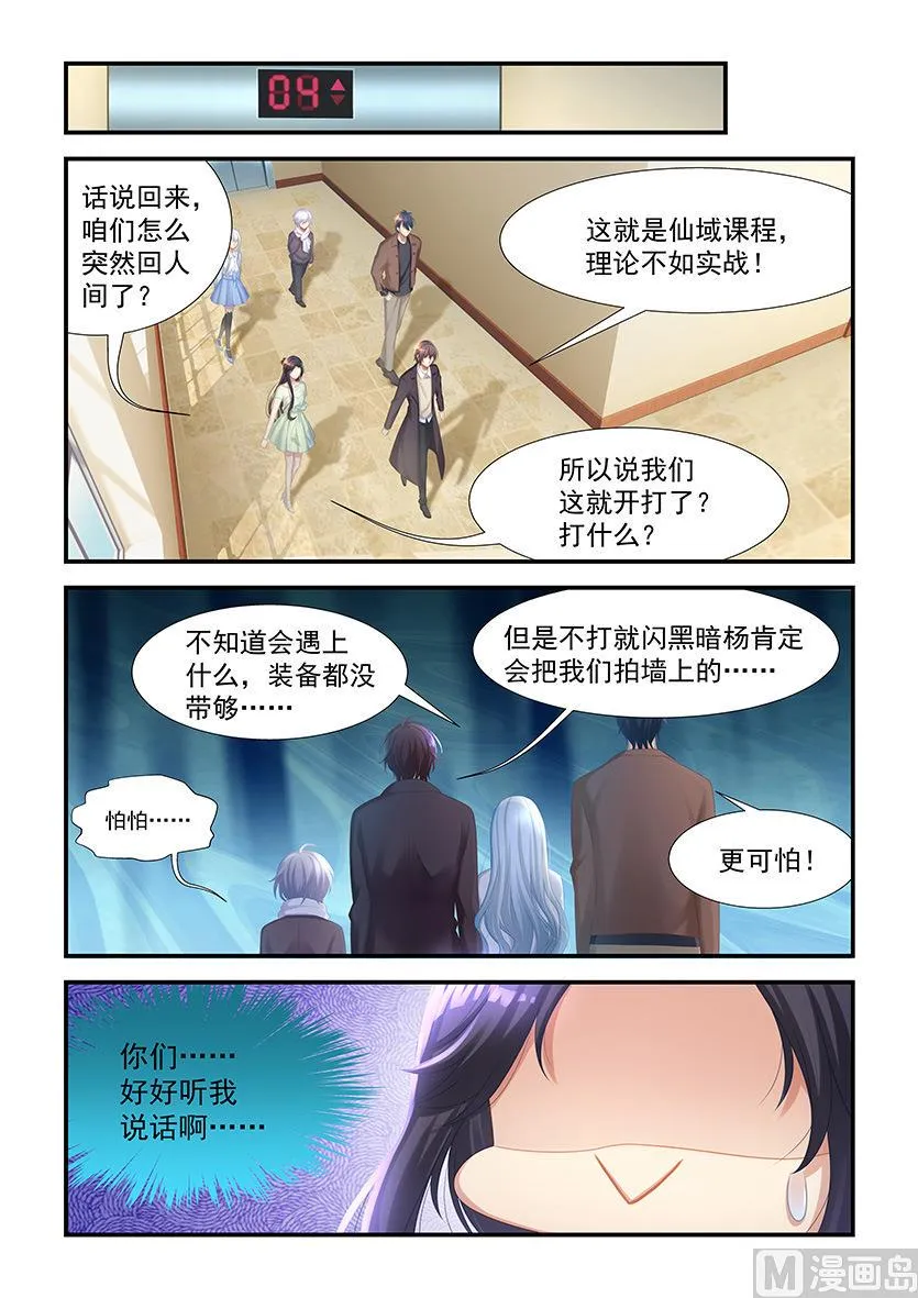 第30话 来做那件事 第4页