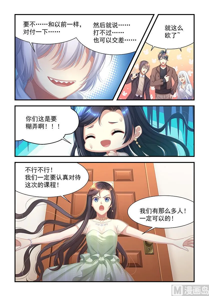 第30话 来做那件事 第5页