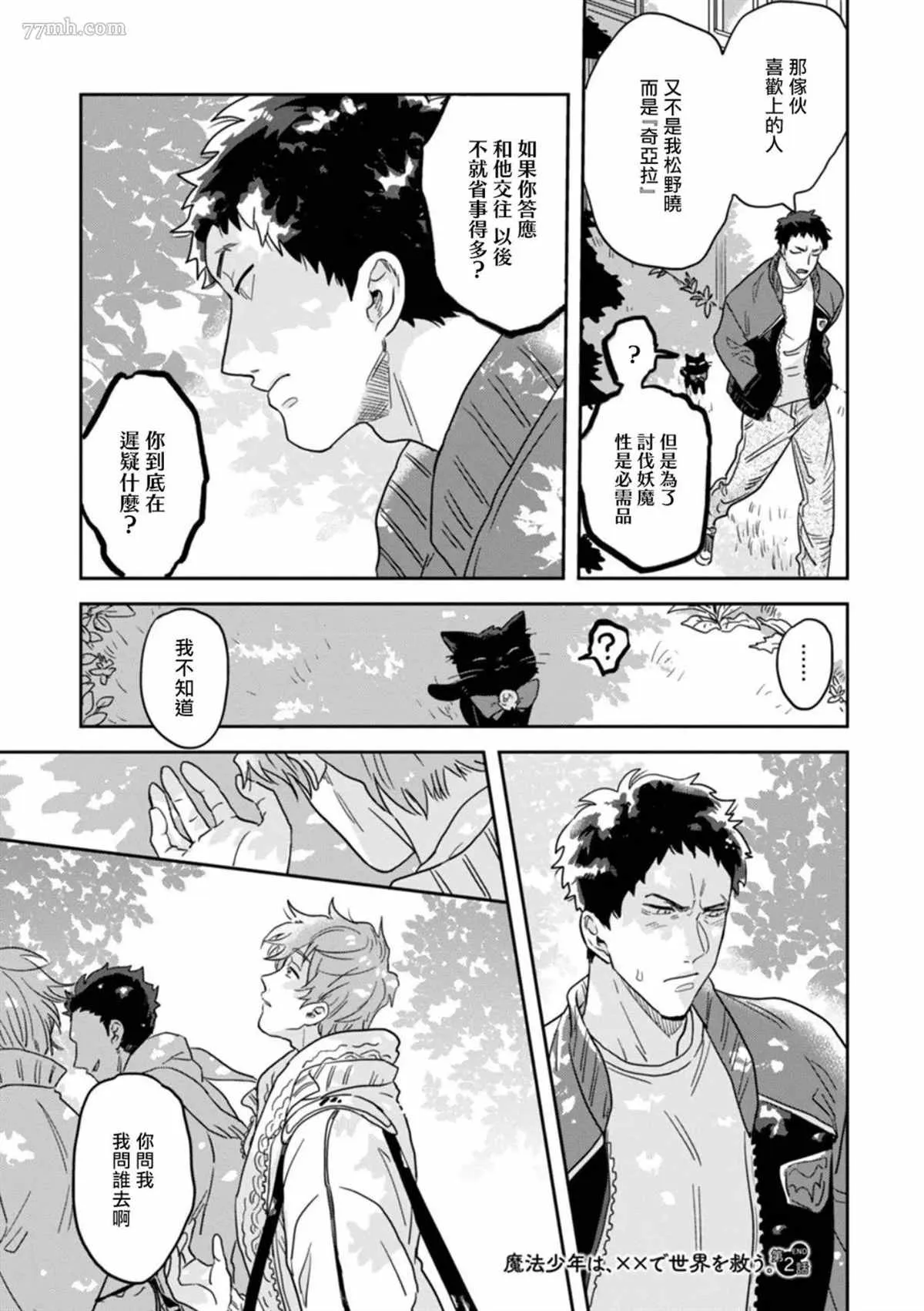 第2话 第25页