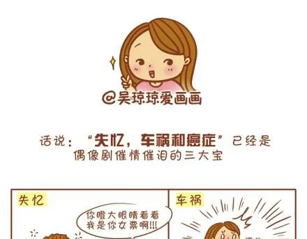 偶像剧那些烂俗的桥段 第1页
