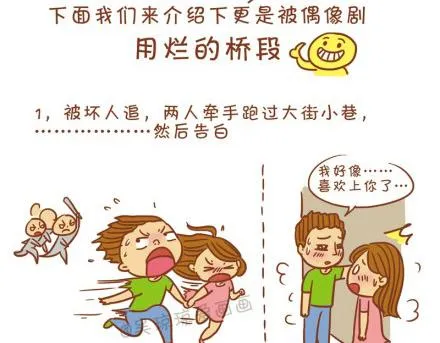 偶像剧那些烂俗的桥段 第3页