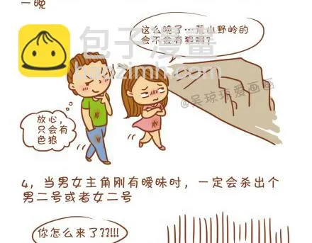 偶像剧那些烂俗的桥段 第5页