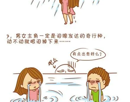 偶像剧那些烂俗的桥段 第8页