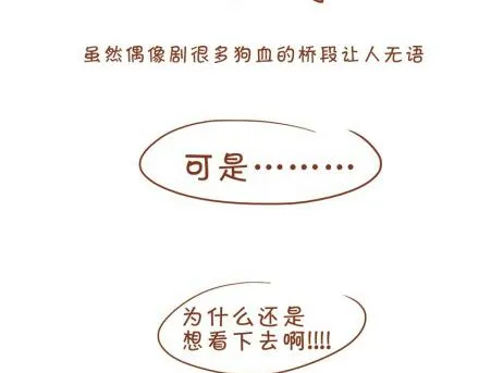 偶像剧那些烂俗的桥段 第11页