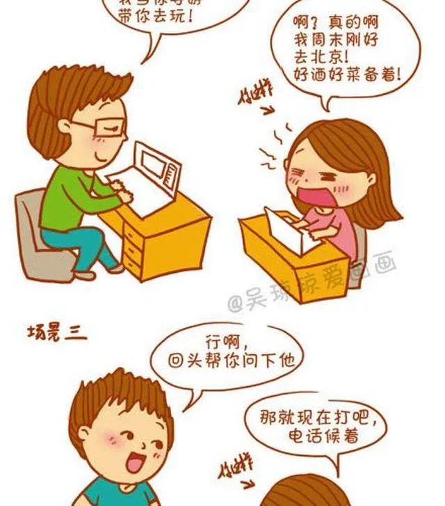 你以为的热情只是客套而已 第2页