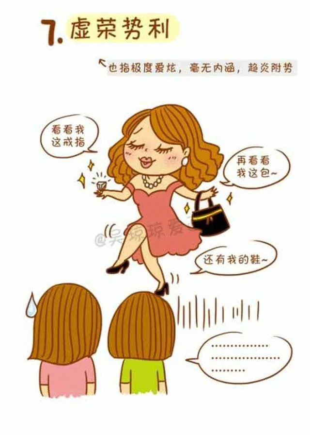 你最讨厌哪种人 第7页