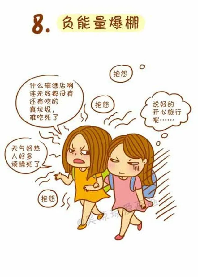 你最讨厌哪种人 第8页