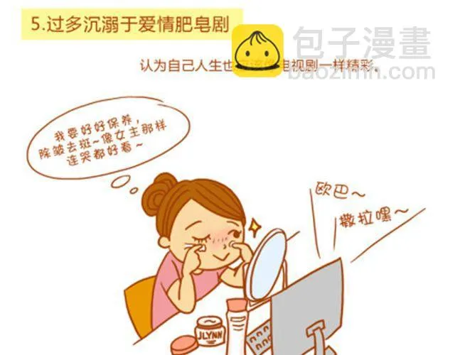你为什么成为剩女 第16页