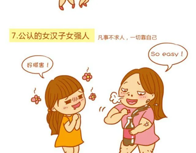你为什么成为剩女 第18页