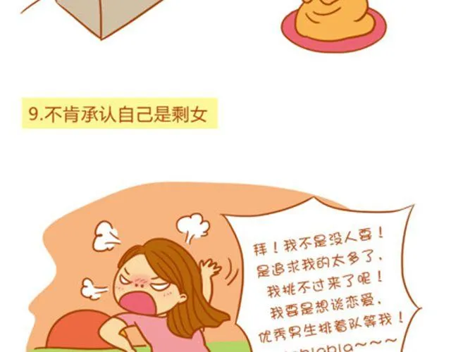你为什么成为剩女 第20页