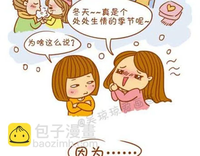 我跟谁都来电 第14页