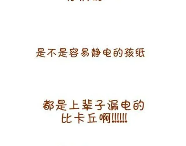 我跟谁都来电 第21页